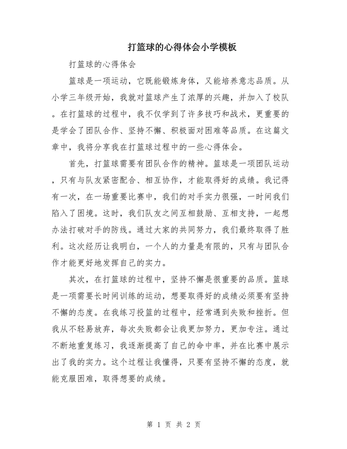 专业篮球运动员推荐的赛事训练计划_0
